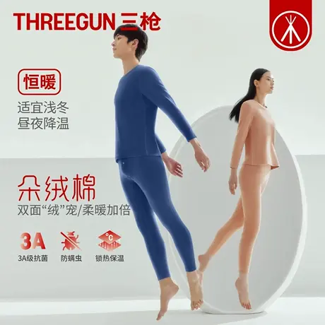 三枪2025年秋冬新款弹力男女3A抗菌朵绒棉保暖内衣套装秋衣秋裤商品大图