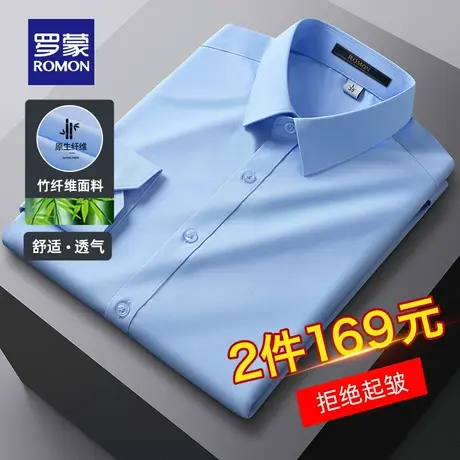 罗蒙长袖衬衫男2023春季新款竹纤维商务休闲抗皱衬衣中青年白寸衫商品大图