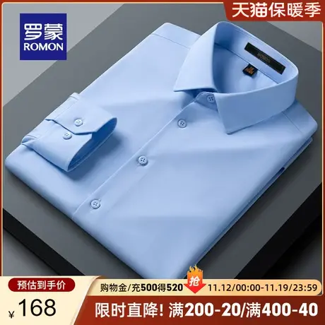 【莫代尔】罗蒙长袖衬衫秋季纯色商务易打理工装休闲百搭男士衬衣图片
