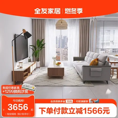 全友家居布艺沙发客厅现代简约北欧茶几电视柜组合家具套装102567图片