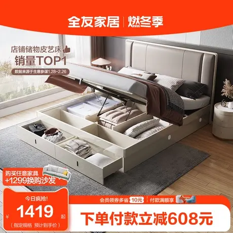 全友家居皮艺床轻奢主卧大床高箱储物软包床1米8落地双人床127803图片