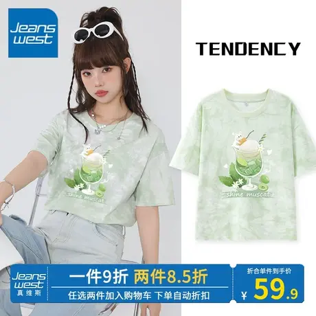 KV真维斯水绿扎染短袖t恤女 2023新款夏日多巴胺穿搭百搭上衣纯棉图片