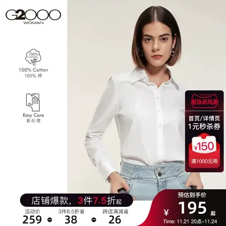 【易打理】G2000女装衬衫2023年春季纯棉简约百搭职图片