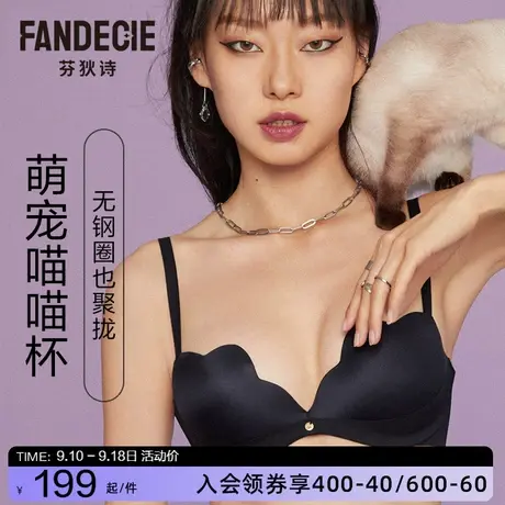 【喵喵杯】芬狄诗内衣女无钢圈小胸显大聚拢厚杯收副乳文胸商品大图