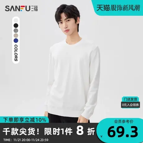 三福2023冬男士简约纯色大廓形毛衣 休闲圆领修身上衣男458021图片