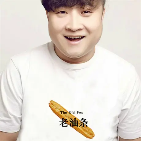 秀洛抖音超火趣味乔衫男恶搞短袖老油条t恤纯棉宽松大码衣服商品大图