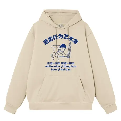 酒后行为艺术家国潮复古文字趣味恶搞衣服秋冬加绒帽衫套头卫衣商品大图