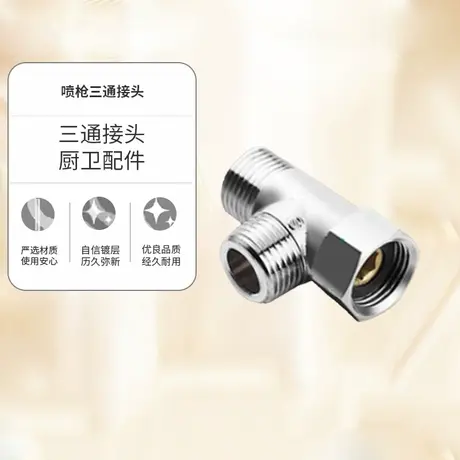 科勒4分精铜活接三通角阀一进二出内外牙转接口分水阀分水器接头商品大图