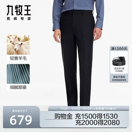 [可机洗羊毛]九牧王男裤2023秋季新品JA1C40313含桑蚕丝商务西裤商品大图