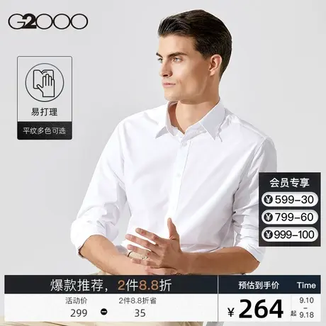 G2000男装2023秋冬新款休闲职业衬衣舒适透气抗菌透气衬衫男图片