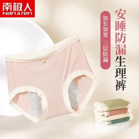 南极人生理内裤女士中高腰纯棉月经期防侧漏安全姨妈裤例假卫生裤商品大图