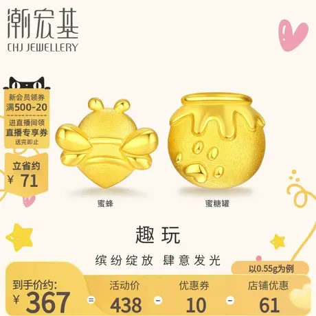 潮宏基趣玩CiciBear蜜蜂蜜糖足金耳钉CNC单只 计价商品大图