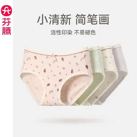 芬腾内裤女透气舒适抗菌纯棉裆中腰三角裤可爱少女柔软大码短裤头图片