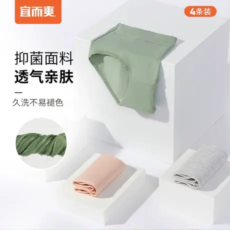 宜而爽内裤女棉氨含棉裆抑菌中腰女士舒适透气三角内裤  4条装ZB图片