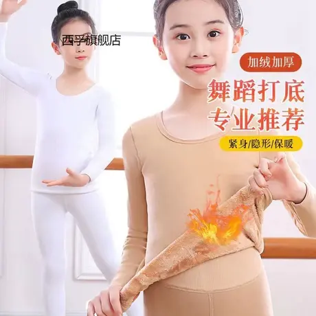 儿童肤色打底衣紧身加厚保暖女童隐形练功内衣加绒肉色舞蹈演出服商品大图