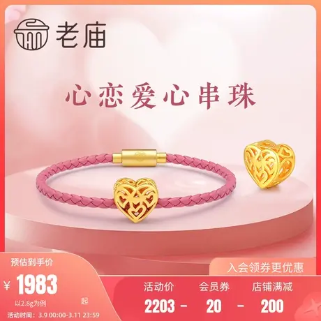 老庙黄金5D海豚金心恋镂空爱心足金串珠手饰送女友礼物商品大图