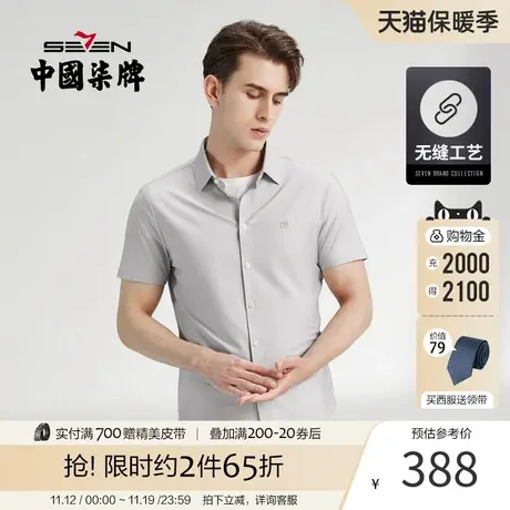 【针织衬衫】柒牌条纹衬衫男休闲时尚翻领条纹夏季弹力短袖衬图片
