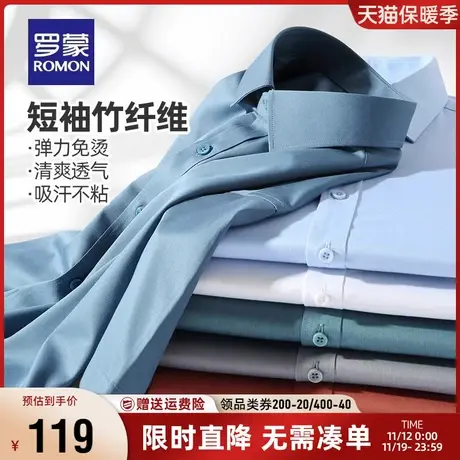 【竹纤维】罗蒙男士短袖衬衫2023夏季商务职业工装弹力免烫衬衣男商品大图