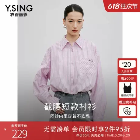 衣香丽影粉色条纹衬衫女2024秋装新款时尚遮肉显瘦宽松截短款上衣图片
