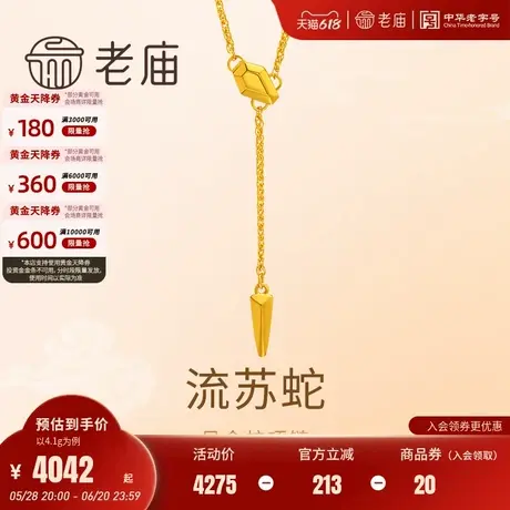 老庙黄金足金ins生肖蛇项链5G精致时尚小众设计感流苏蛇悦己百搭图片