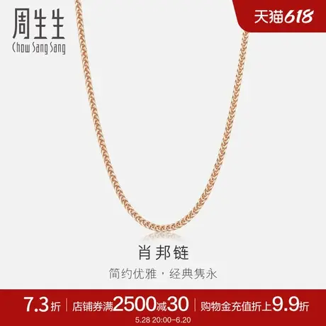 周生生18K红色黄金项链素链锁骨链K金项链肖邦链10346N商品大图