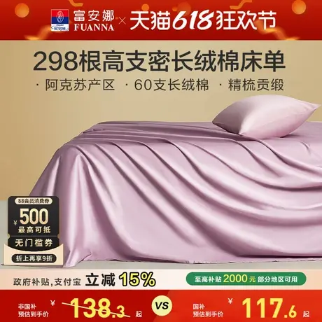 富安娜馨而乐60支全棉床单纯棉床罩防尘单件四季单双人酒店床单商品大图