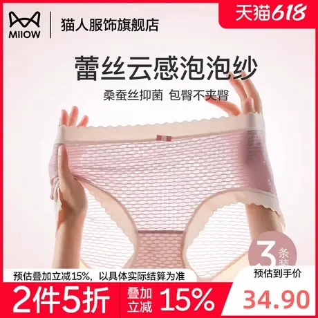 【折】猫人性感蕾丝纯欲内裤女大码无痕速干桑蚕丝抑菌透气短裤商品大图