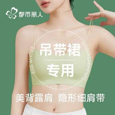 穿吊带裙的专用无肩带内衣女隐形透明细肩带小胸聚拢防滑美背文胸商品大图