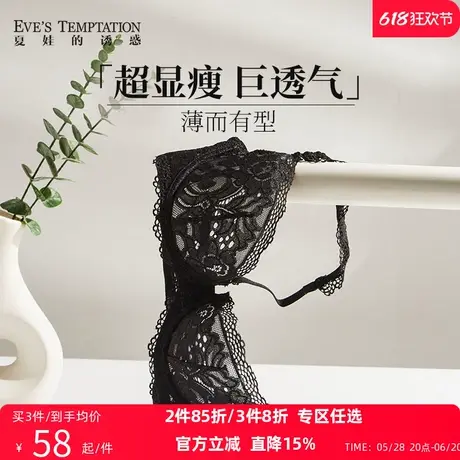 夏娃的诱惑内衣女性感蕾丝夏季超薄款透气大胸显小文胸上托防下垂商品大图