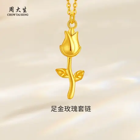 周大生足金玫瑰套链黄金套链送女朋友闺蜜老婆礼物生日纪念日商品大图