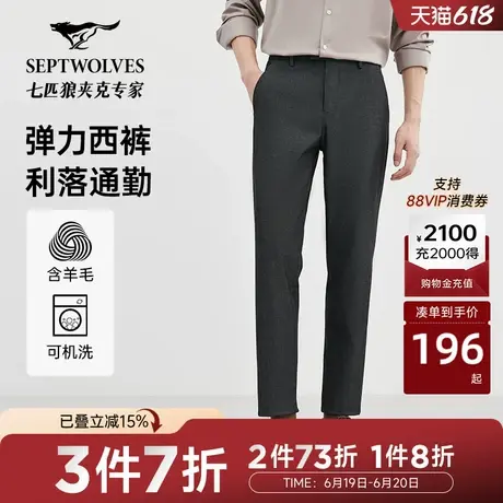 【免烫可机洗】七匹狼商务西裤正装男裤子休闲裤职业抗皱西装裤男图片