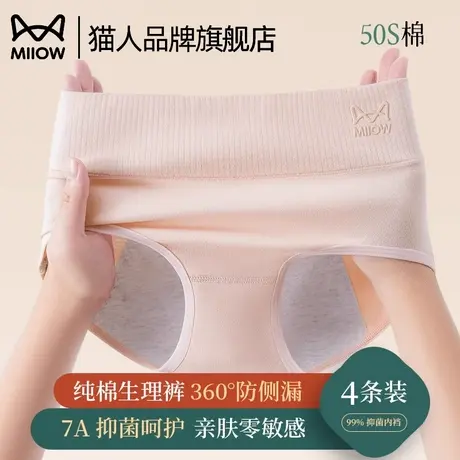 猫人生理期内裤女士纯棉7A抑菌底裆大姨妈月经期加宽防漏卫生短裤商品大图