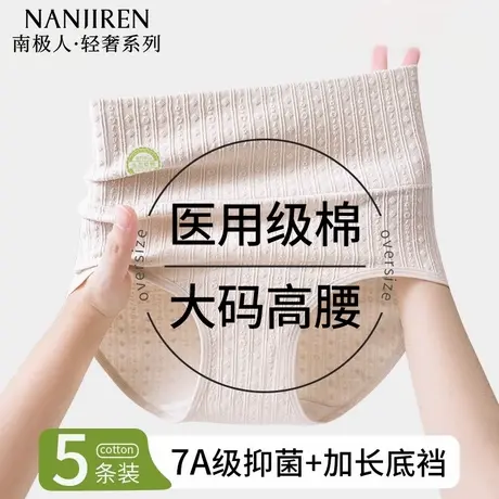 南极人高腰收腹内裤女士纯棉医用级抗菌全棉加长裆大码女生三角裤商品大图