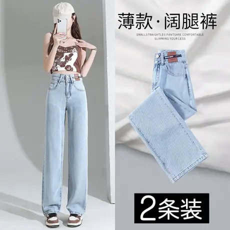 高腰牛仔裤女直筒宽松春夏薄款2023年新款春秋小个子垂感阔腿裤子图片