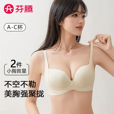 芬腾内衣女小胸聚拢显大提拉上托深V收副乳防下垂无钢圈无痕文胸商品大图