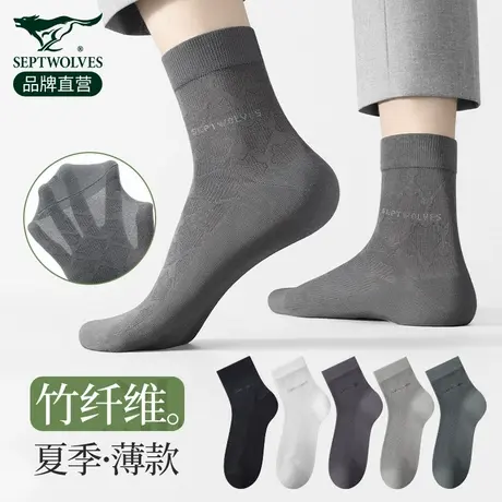 七匹狼冰丝袜子夏季男中筒袜竹纤维吸汗透气运动长袜夏天薄款男袜图片