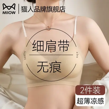 猫人细肩带无痕内衣女夏薄款凉感粉底液隐形聚拢承托吊带美背文胸图片