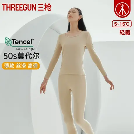 三枪莫代尔女秋衣秋裤超薄50支裸感丝滑女士保暖套装内搭弹力内衣商品大图