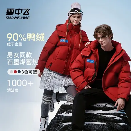 雪中飞2025冬季新款时尚百搭男女情侣短款连帽羽绒服加厚保暖外套商品大图