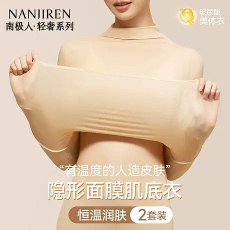 南极人超薄保暖内衣女肌底美肤衣秋衣秋裤套装无痕发热打底衫秋冬商品大图