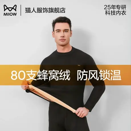 猫人保暖内衣男士加绒加厚冬季圆领特厚防寒东北秋衣秋裤套装男款商品大图