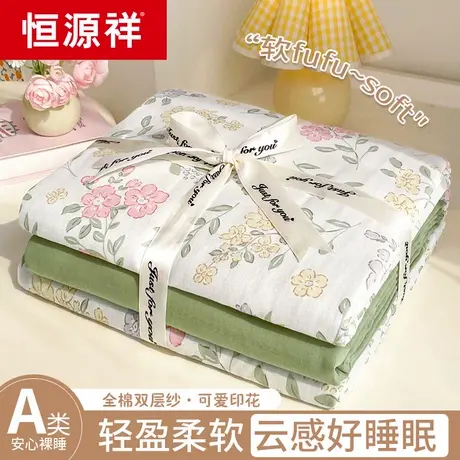 恒源祥双层纱布纯棉四件套全棉床上床单被套被罩学生宿舍三件套夏商品大图