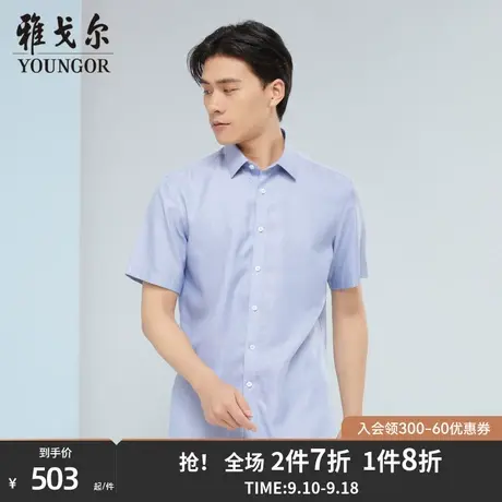 【商场同款】雅戈尔男士短袖衬衫春夏新款官方短袖衬衫男S3047图片