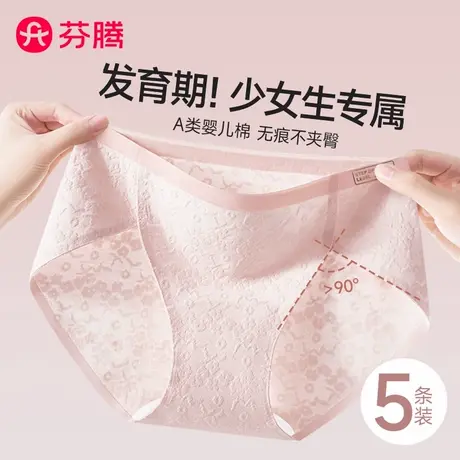 芬腾内裤女童初中生2025新款少女发育期无痕防磨腿女士纯棉三角裤商品大图