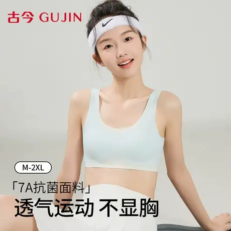 古今少女文胸初高中生学生发育期内衣青少年成长专用运动防震背心商品大图
