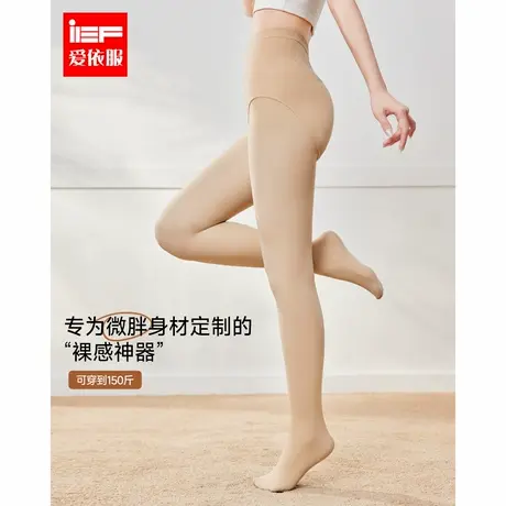 IEF/爱依服裸感光腿神器打底袜2025秋季新款微胖大码连脚裤袜图片