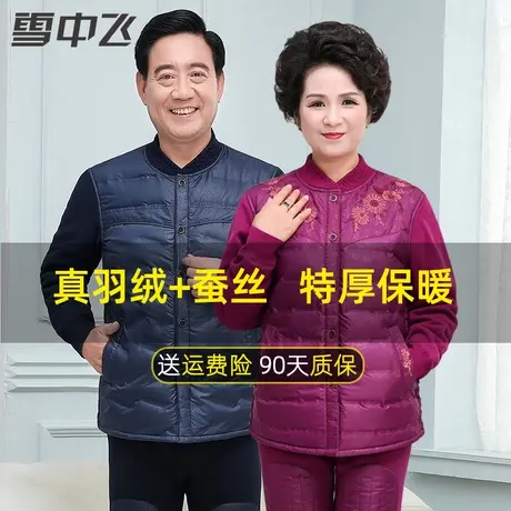 雪中飞中老年羽绒保暖内衣女加厚加绒男士老年人妈妈防寒套装冬季商品大图