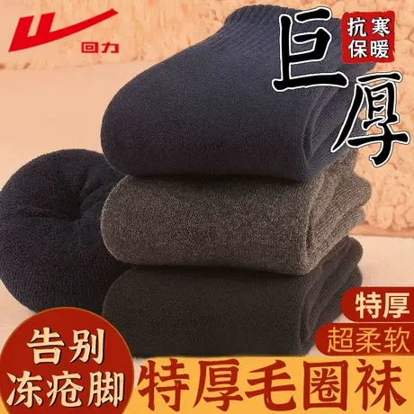 回力袜子秋冬季男士保暖中筒袜加厚抗寒毛圈袜东北父母老人长筒袜商品大图