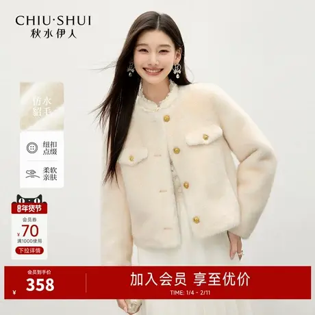 秋水伊人白色仿水貂毛短款外套女2025年冬季新款优雅简约保暖上衣图片