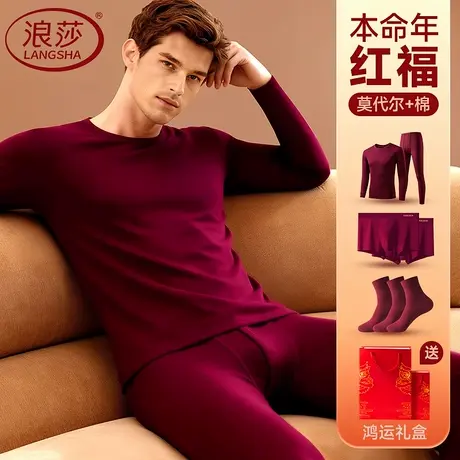 浪莎本命年内衣男款莫代尔秋衣秋裤套装男士红色保暖衣服2026属马商品大图